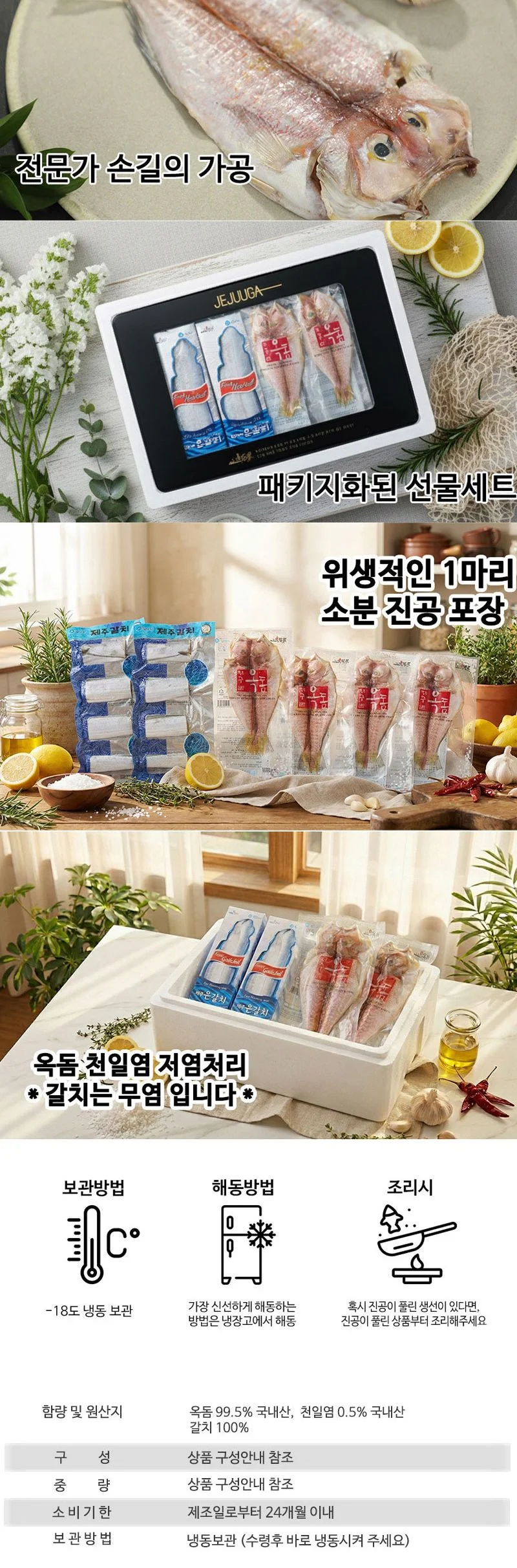 제주 갈치+옥돔 혼합 2호 선물세트 상세3