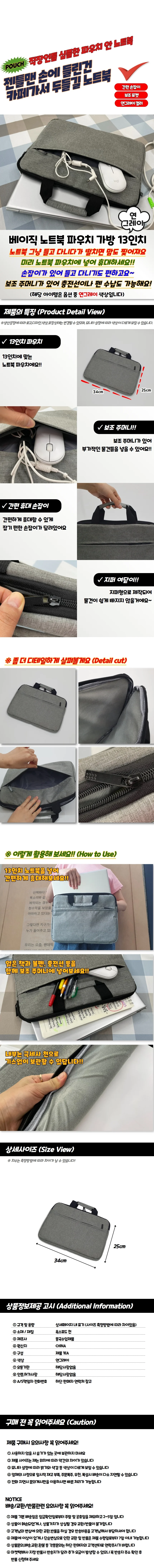 베이직 노트북 파우치 가방 13인치 연그레이 상세1