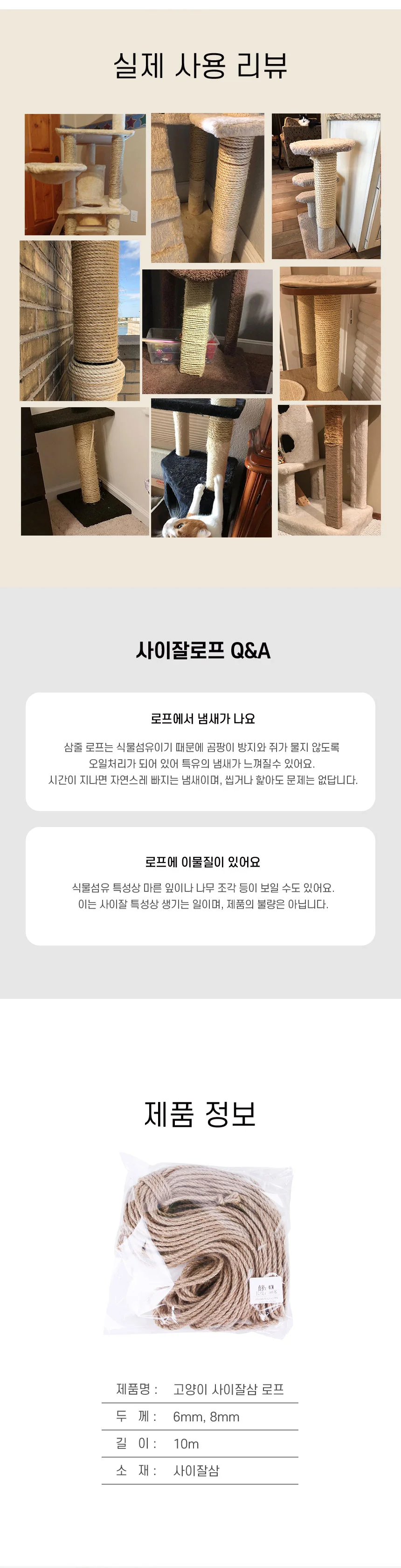 PET 고양이 삼줄 사이잘 로프 스크래쳐 리필 상세3