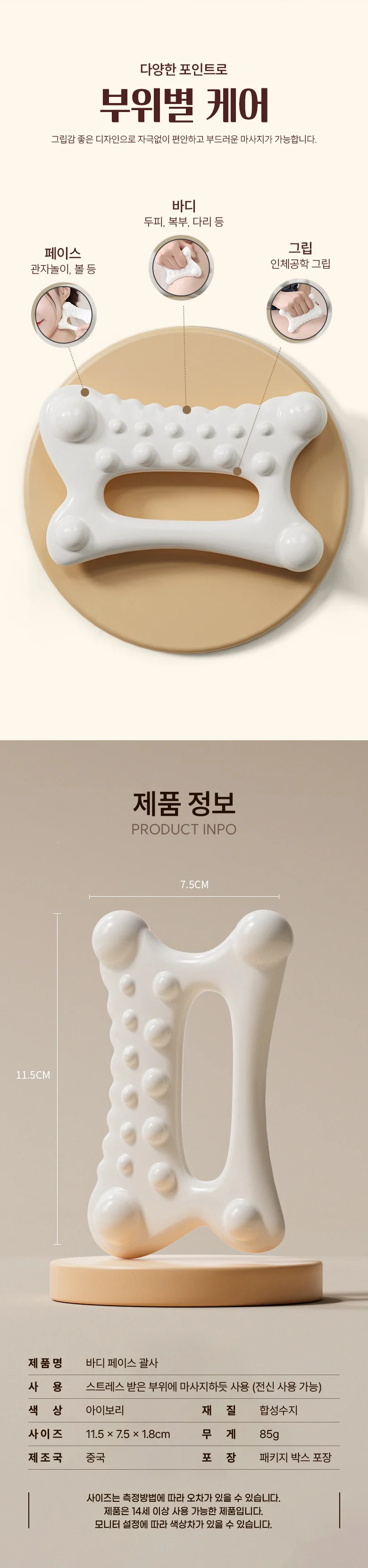괄사 마사지기 종아리괄사 괄사마사지기 괄사도구 페이스괄사 상세4