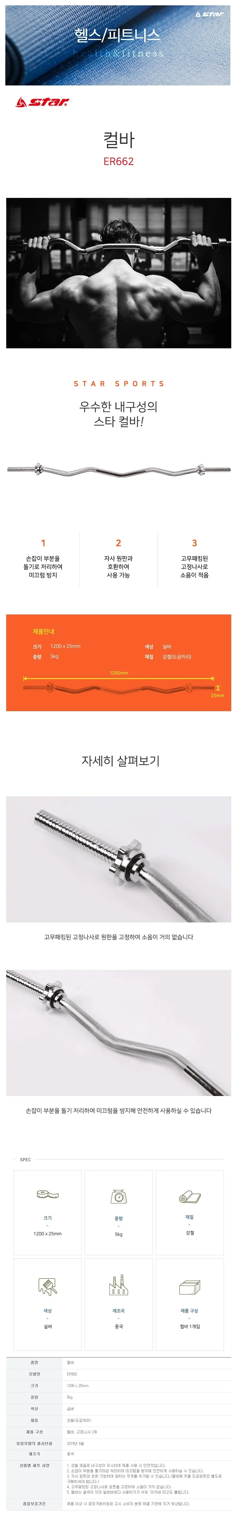 스타 컬바 역기봉 역도 바벨 헬스 운동 홈트레이닝 상세3