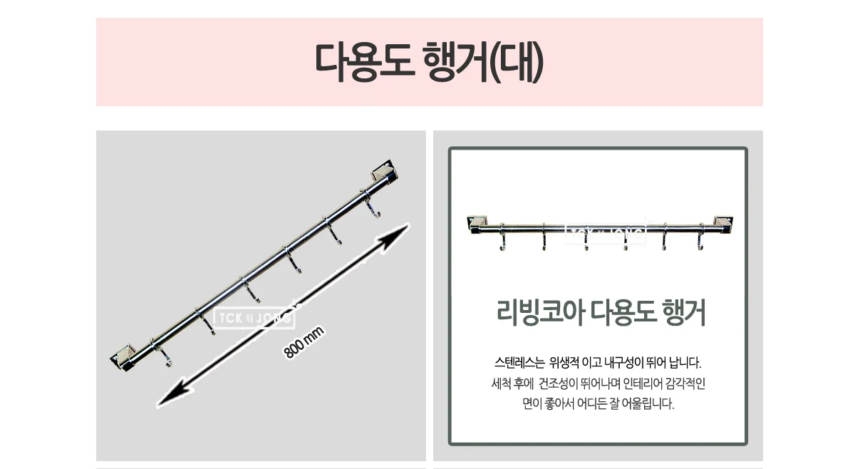 다용도행거 (대) 상세1