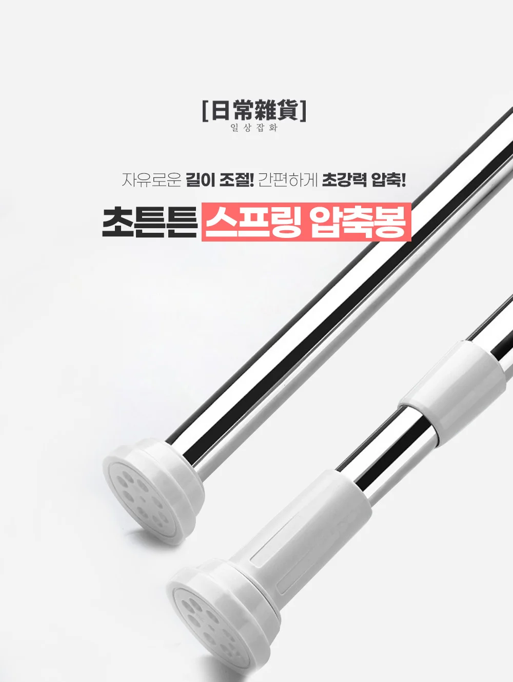 초튼튼 스프링 압축봉/커튼/샤워/옷걸이/50 260cm 상세3