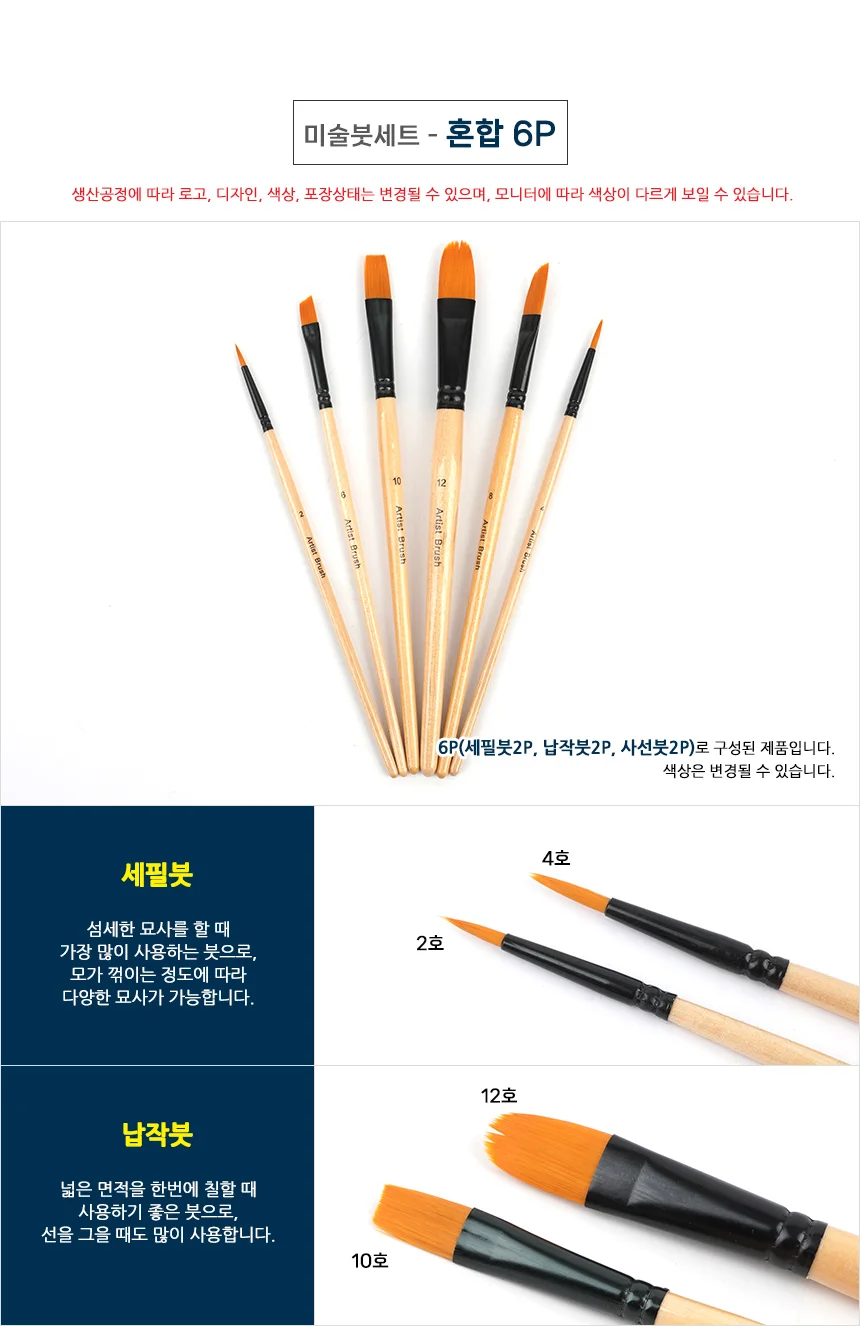 미술붓세트 상세4