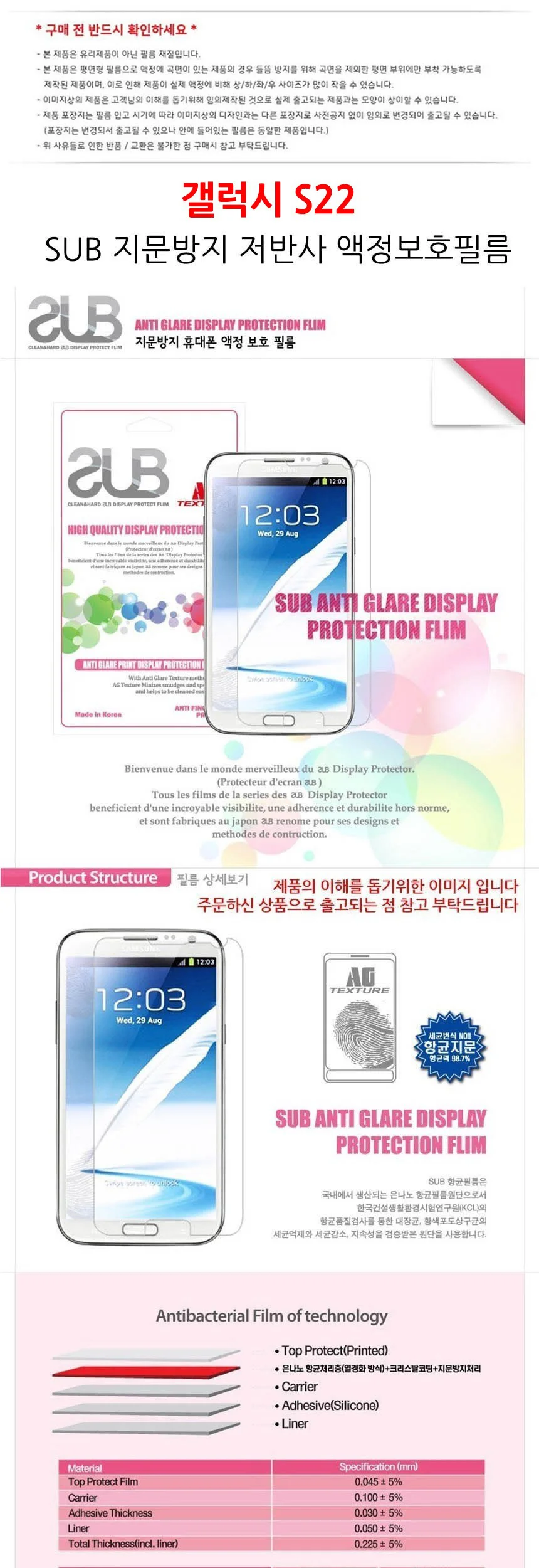 갤럭시 S22 지문방지 액정보호필름 2매 상세2