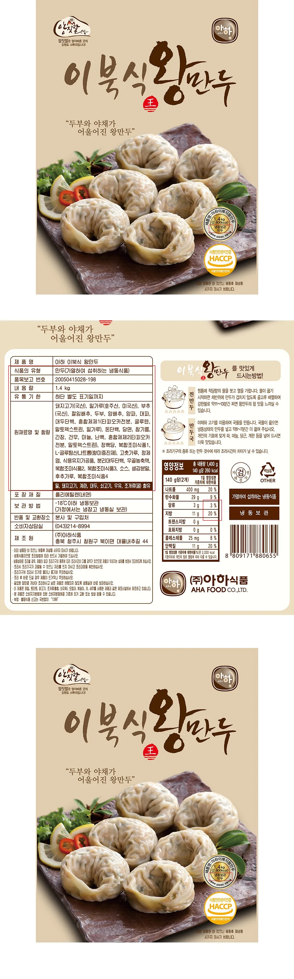 양짓말 이북식 왕만두 1.4kg (국산 돼지고기 사용) 상세1