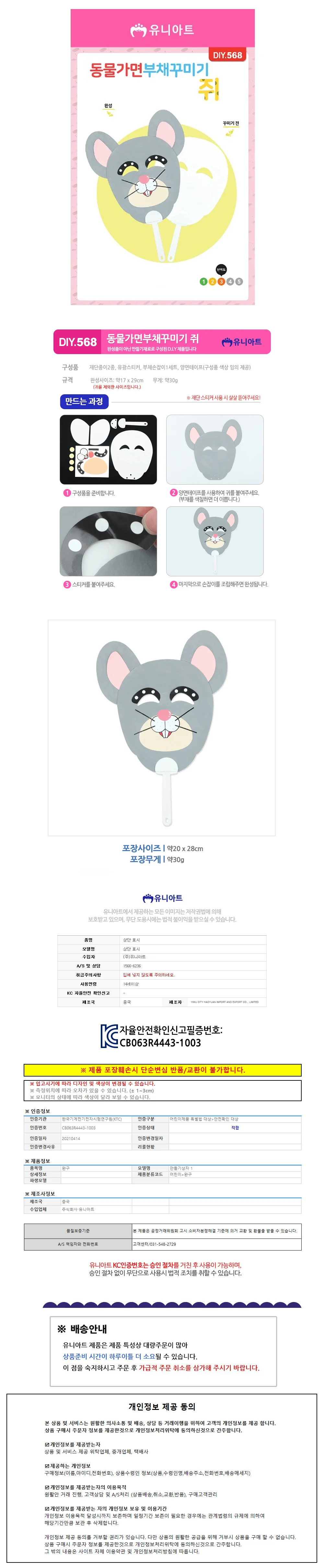 유니아트 DIY 568 부채 꾸미기 동물가면 상세2