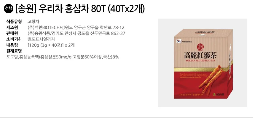 송원 우리차 홍삼차 80T (40Tx2개) 상세2