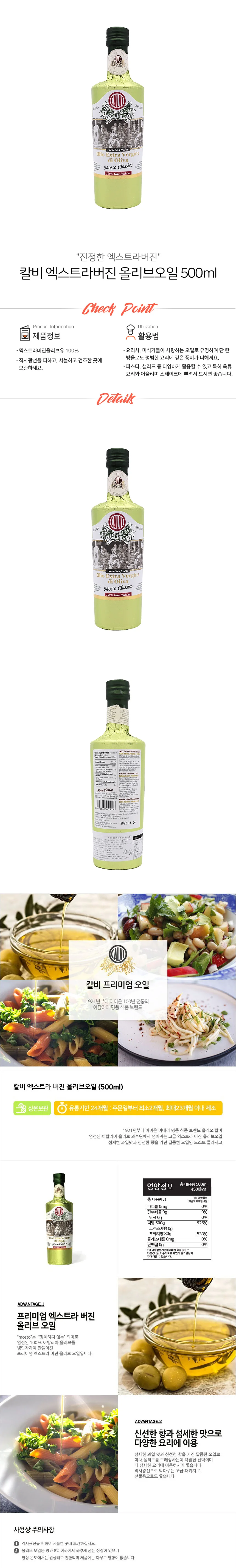 칼비 엑스트라버진 올리브오일 500ml 상세1