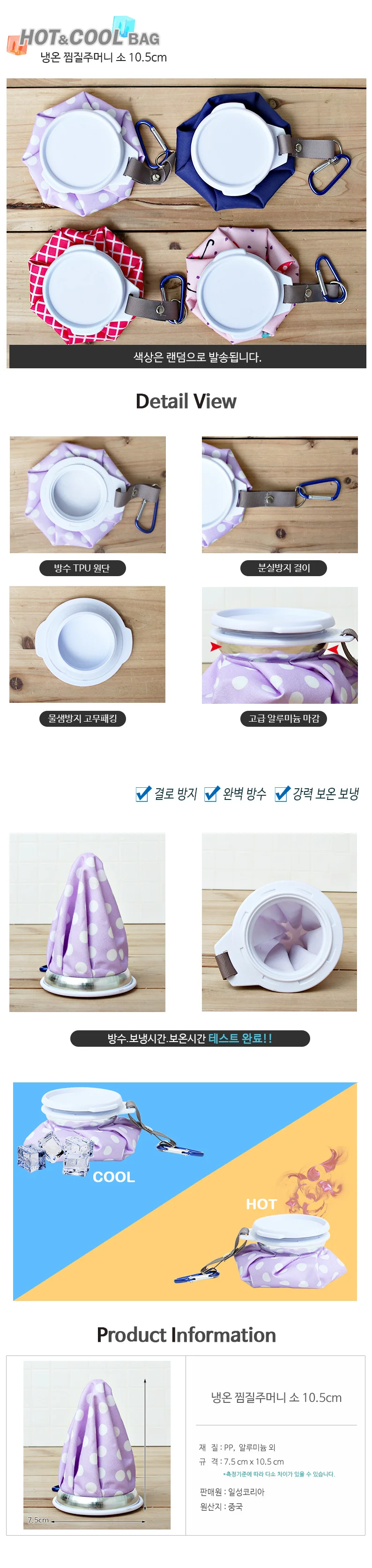 냉온 찜질주머니 소 10.5cm 냉찜질팩 물주머니 상세1