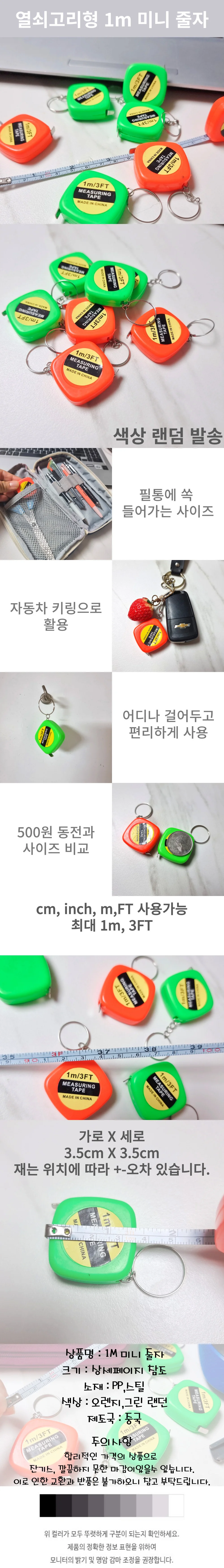 1M줄자 열쇠고리형 미니 키링 휴대용 소형줄자 3tf 상세1