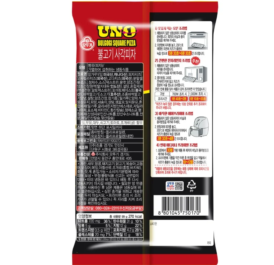 프리미엄 UNO 불고기 사각피자 (냉동) 99g x 25개 상세1
