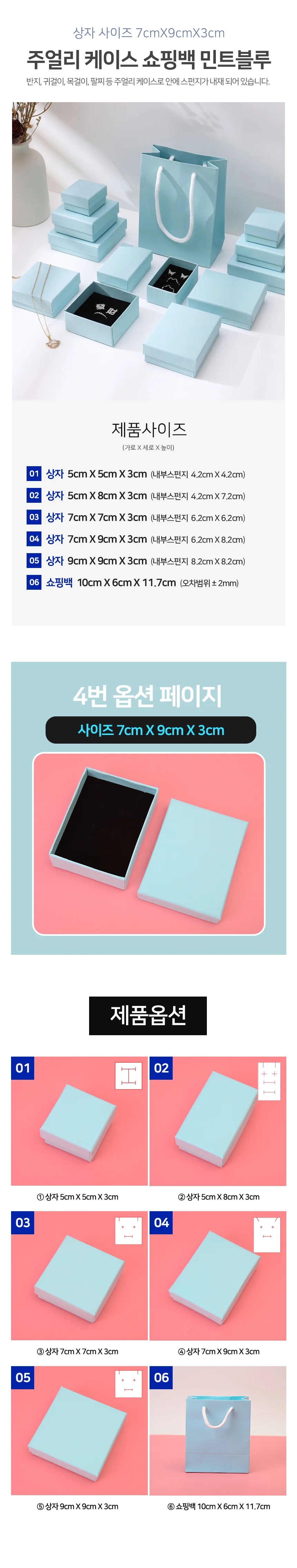 주얼리 케이스 민트블루 5cm 쥬얼리포장상자 주얼리선물상자 악세사리박스 상세2