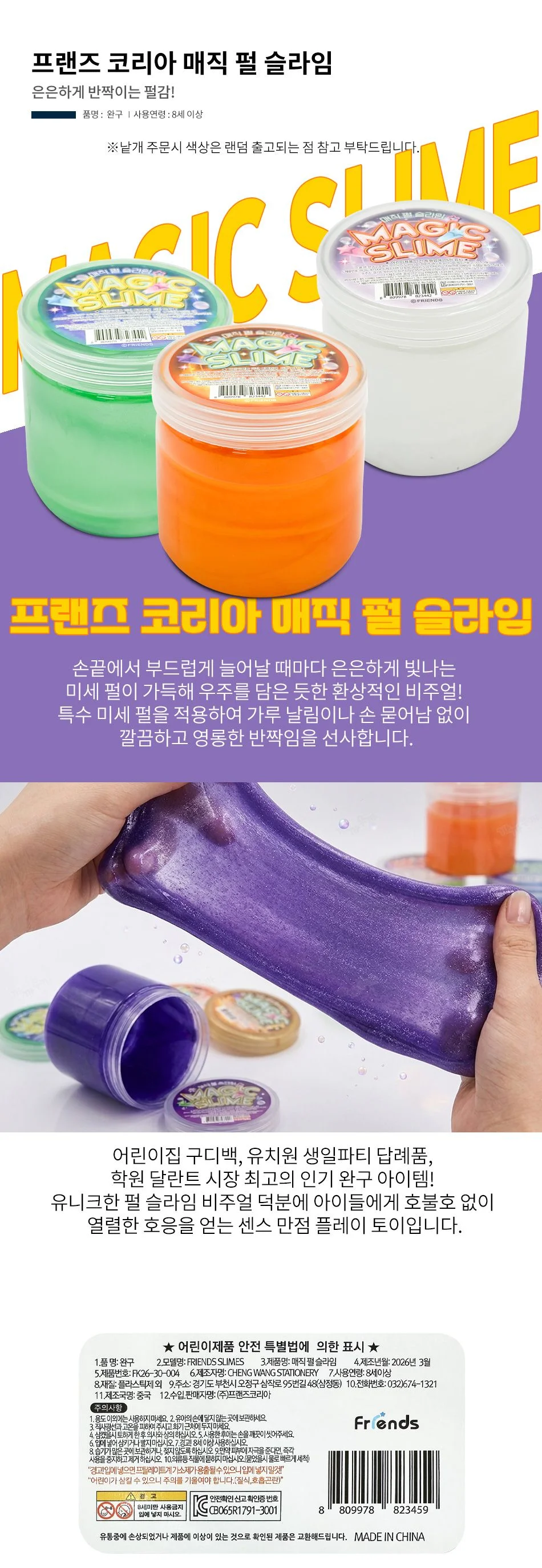 프랜즈 코리아 매직 펄 슬라임 랜덤 상세1