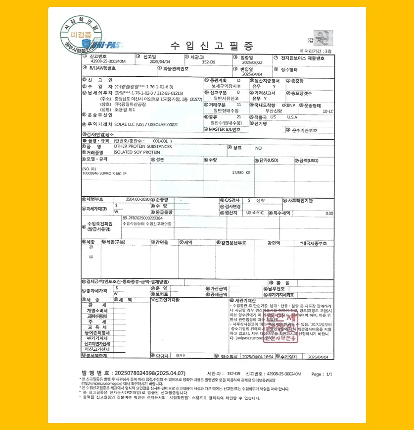미국산 분리대두단백질 800g 상세4