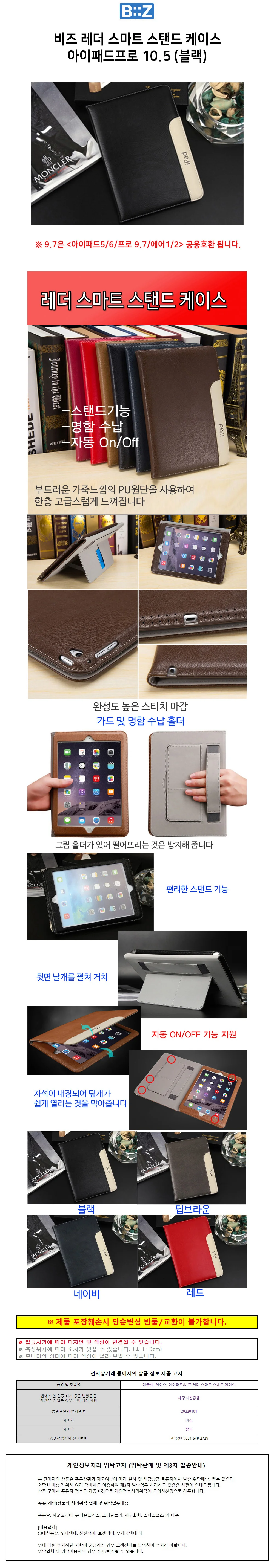 비즈 레더 스마트 스탠드 케이스 (아이패드프로 10.5) (블랙) 상세1