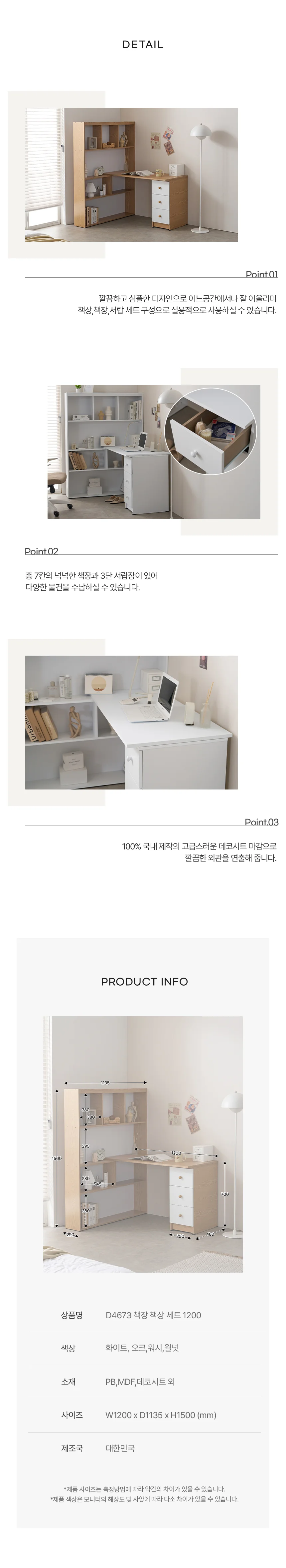 디포랙 책장 책상 세트 1200 D4673 상세4