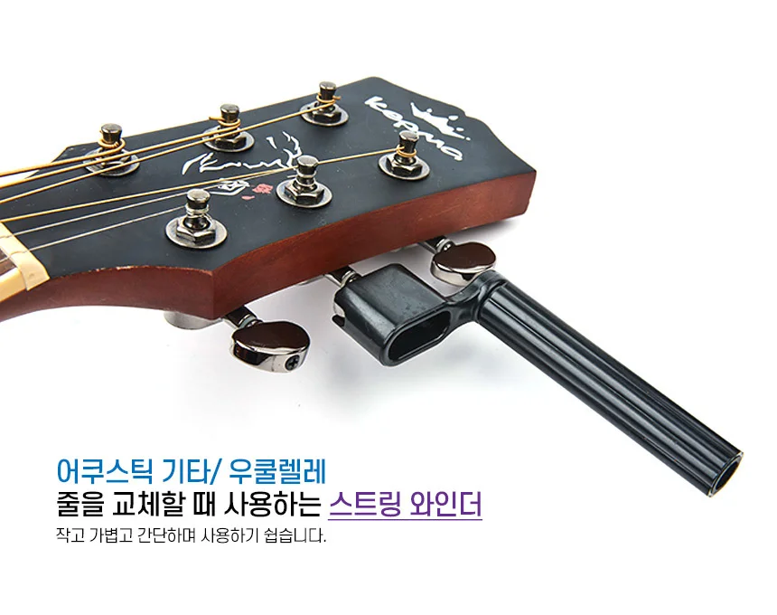 우쿨렐레 스트링 와인더 기타줄교체 기타줄교체도구 통기타기타줄교체공구 상세2