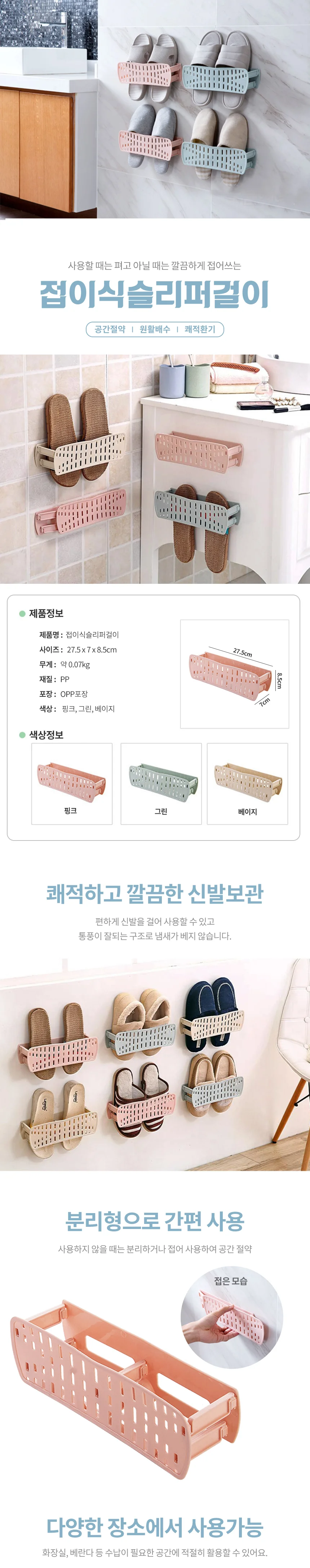 카라반 접이식 실내화걸이 부착식 슬리퍼걸이 욕실화 상세1