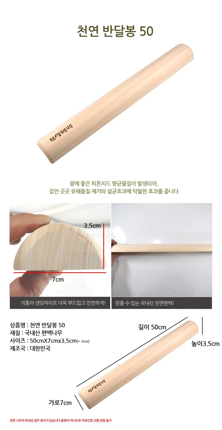 매직크린 편백반달봉 50x3.5cm 상세1