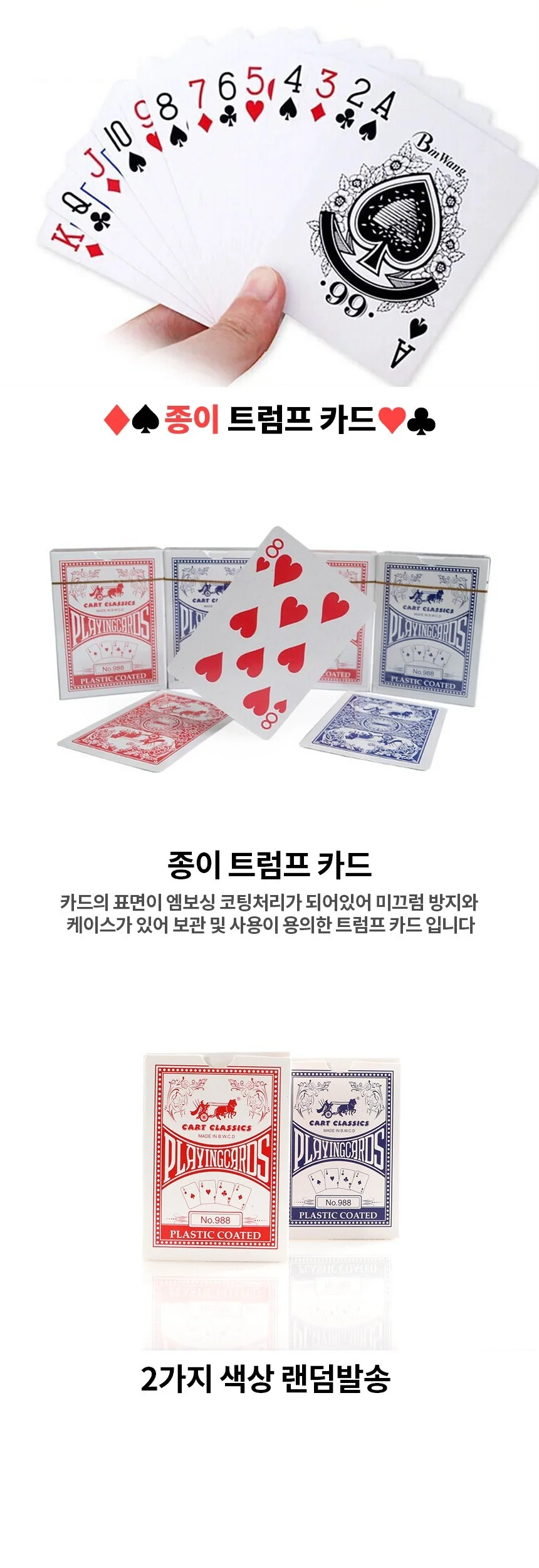 종이 코팅 트럼프 카드 상세2