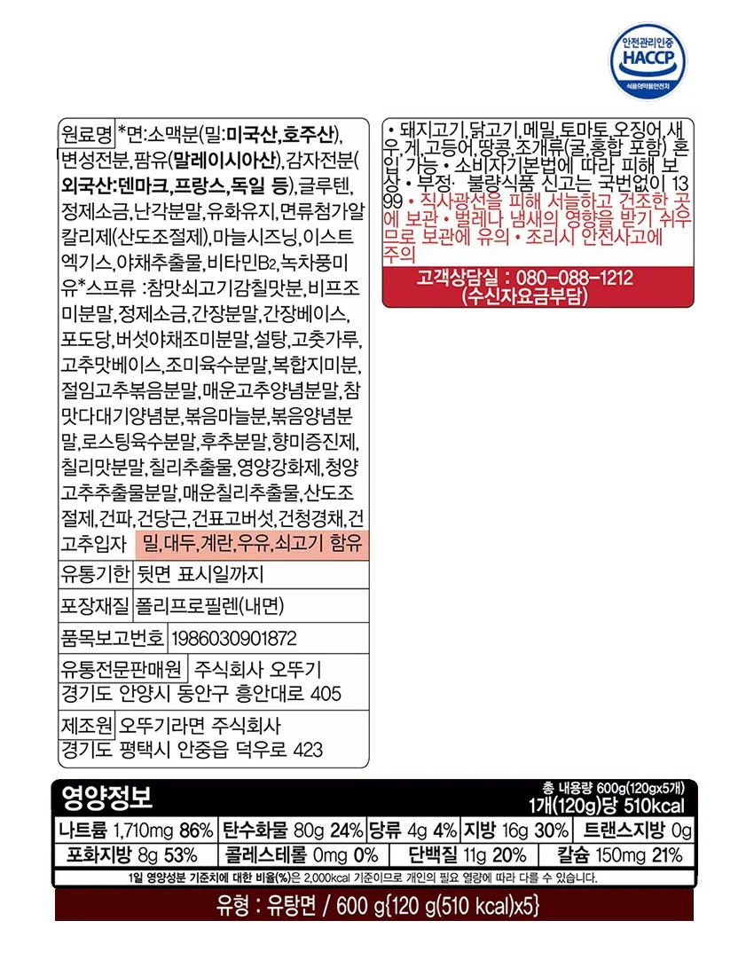오뚜기 열라면 박스 40개입 매운맛라면 불라면 대용량라면 매콤한라면 상세2