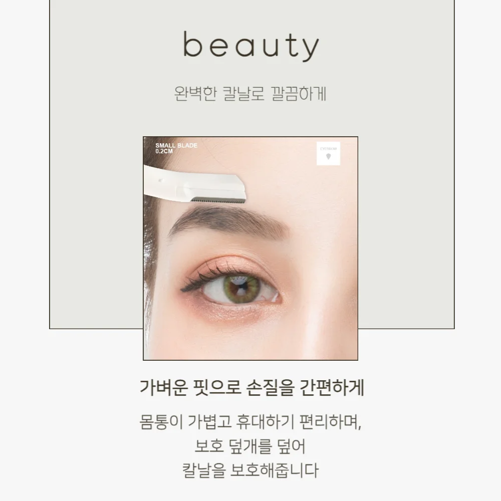 잘 깍이는 눈썹 정리 눈썹칼 (대 15cm) 상세2