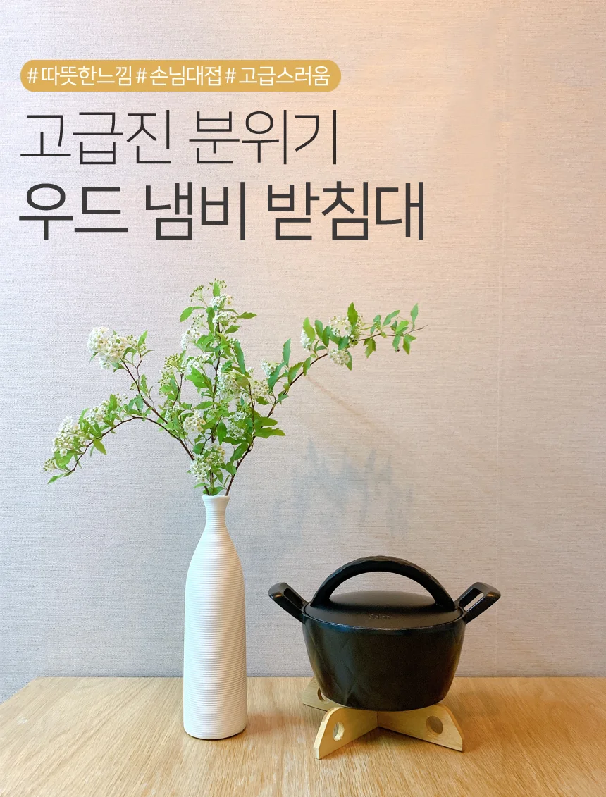 우드 냄비받침 뚝배기 받침 상세1