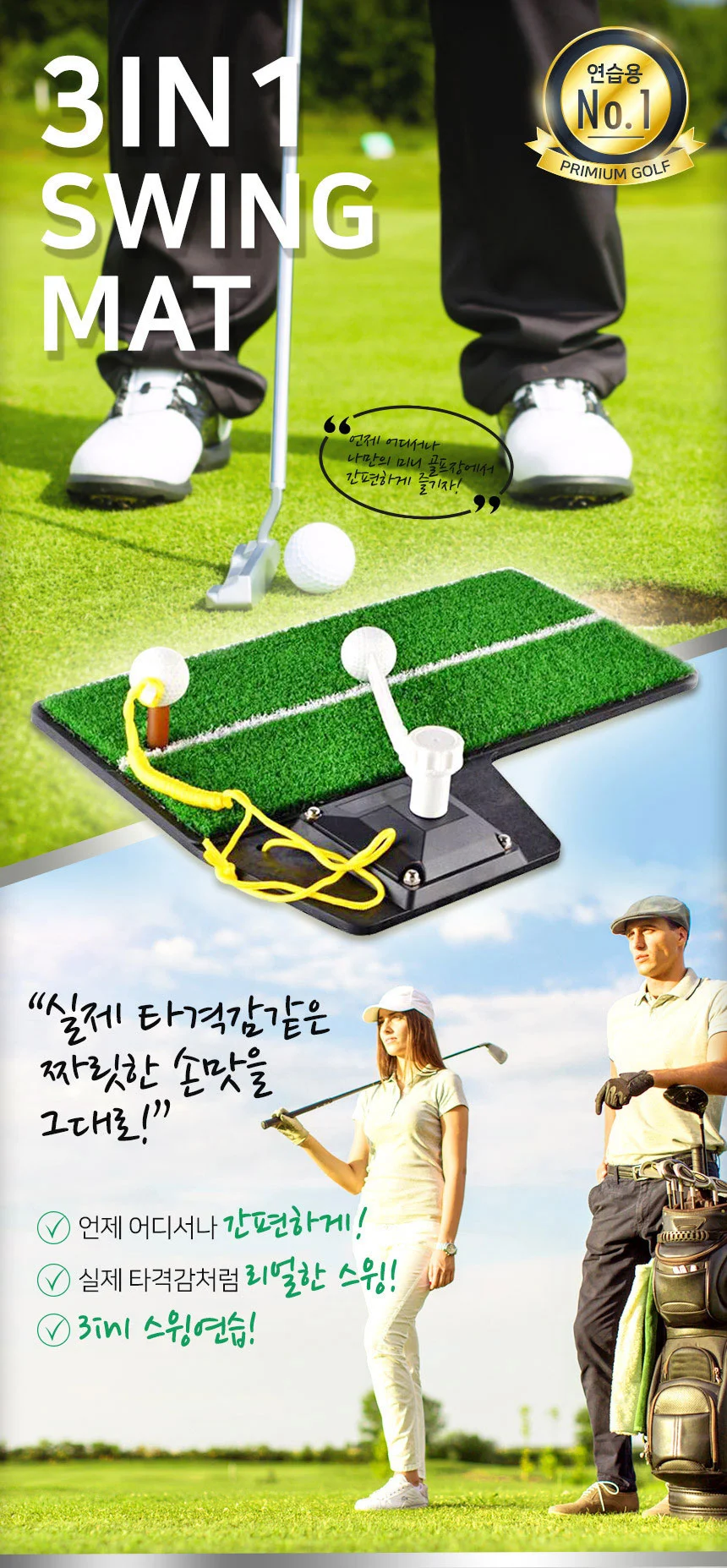 LW 휴대용 3in1 골프연습매트 스윙 퍼팅매트 인조잔디 퍼터 상세1