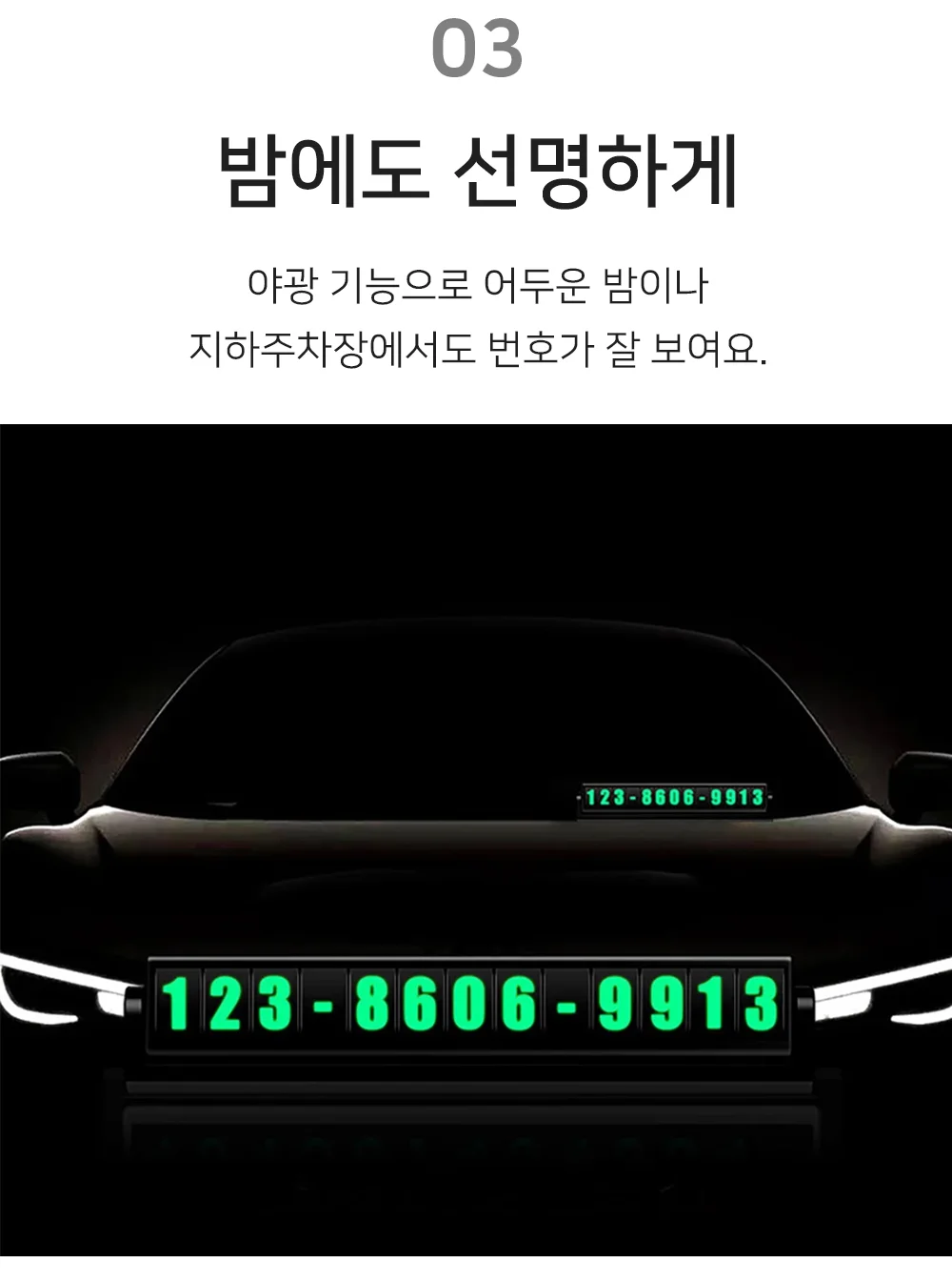 셀링온 듀얼 주차번호판 상세5
