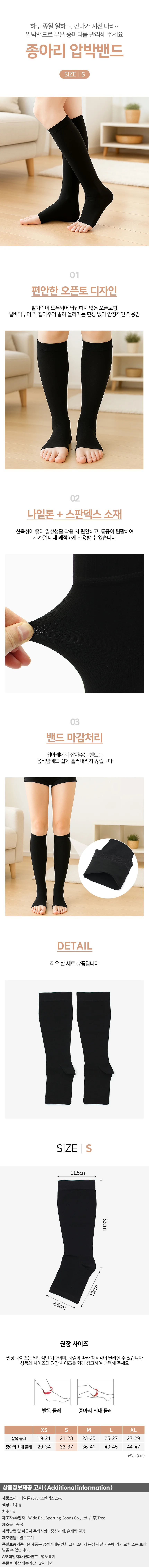 서포팅 오픈토 종아리 압박밴드 다리 붓기 압박스타킹 상세1