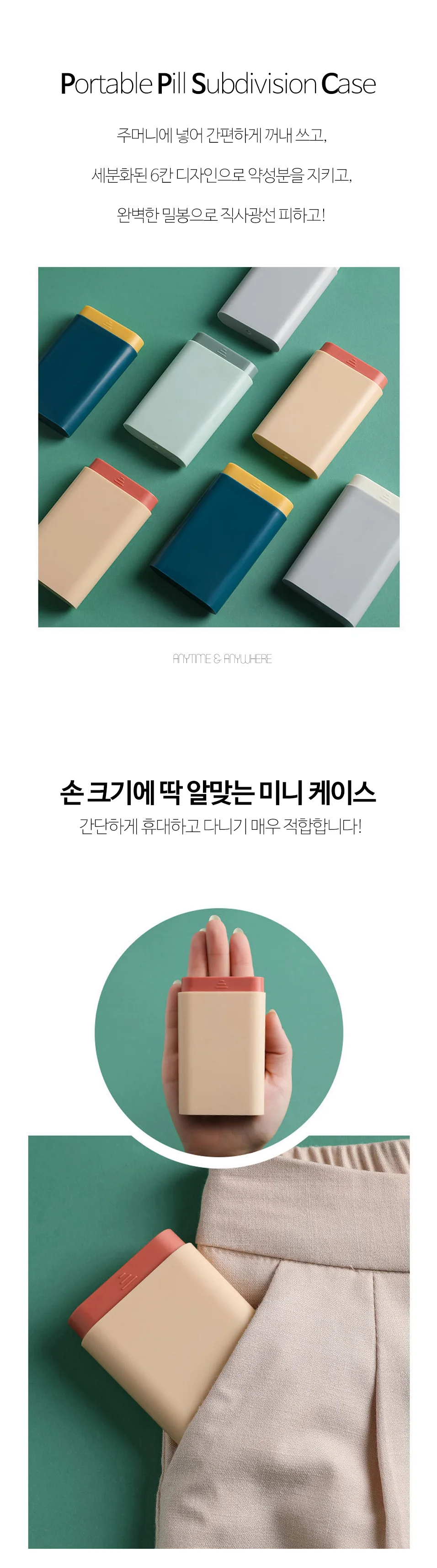 휴대용 알약통 6칸 미니 소분 케이스 비타민 영양제 상세2