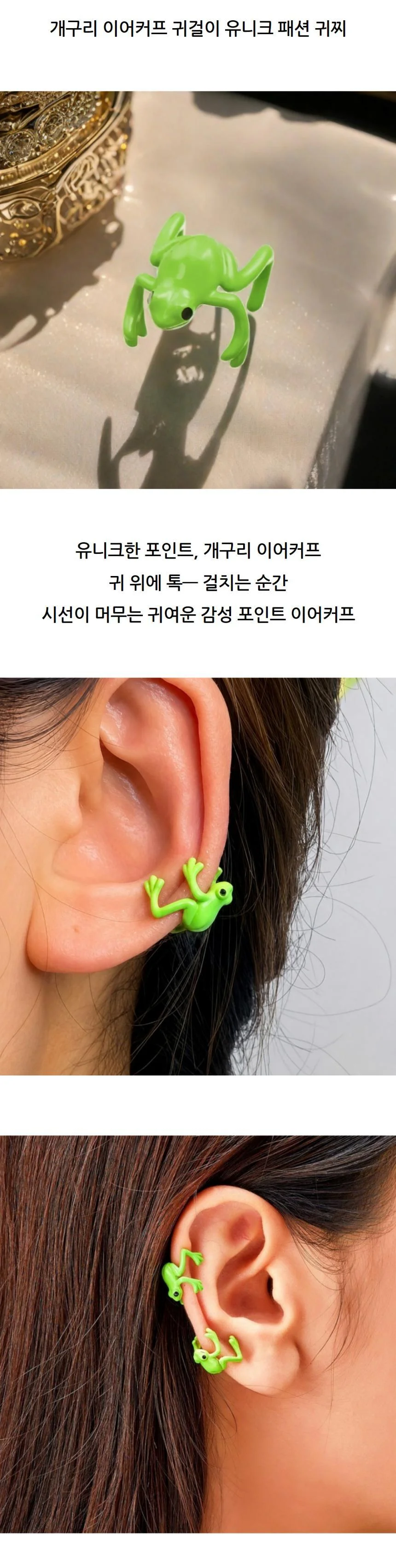 개구리 이어커프 귀걸이 유니크 패션 귀찌 상세2