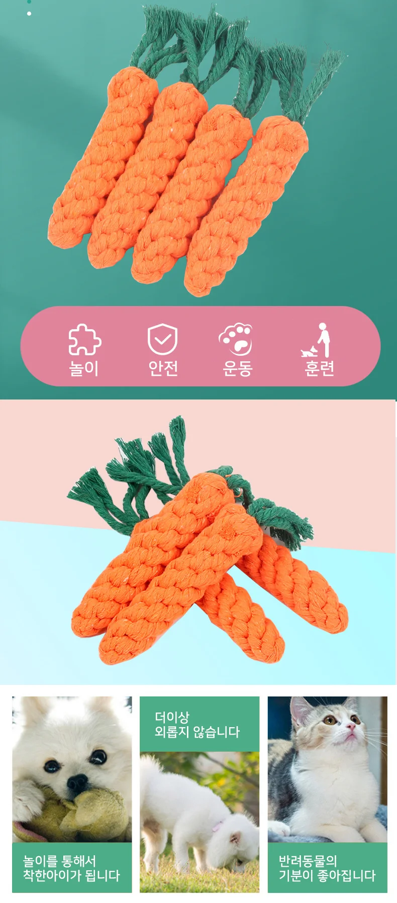당근모양 로프 애견 장난감 강아지 BI-A110010 상세2
