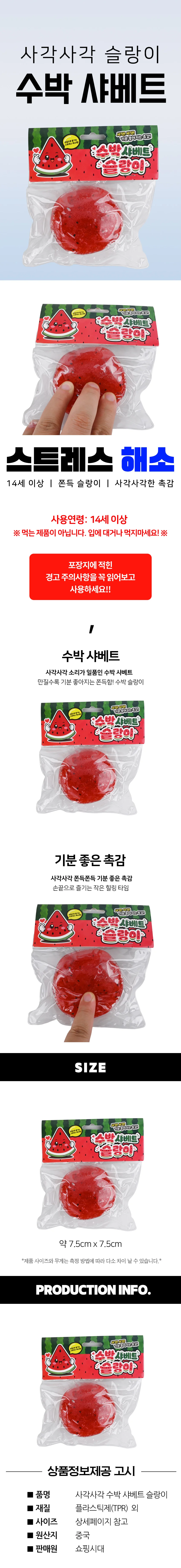 수박 샤베트 말랑이 주물럭 슬랑이 피젯토이 상세2