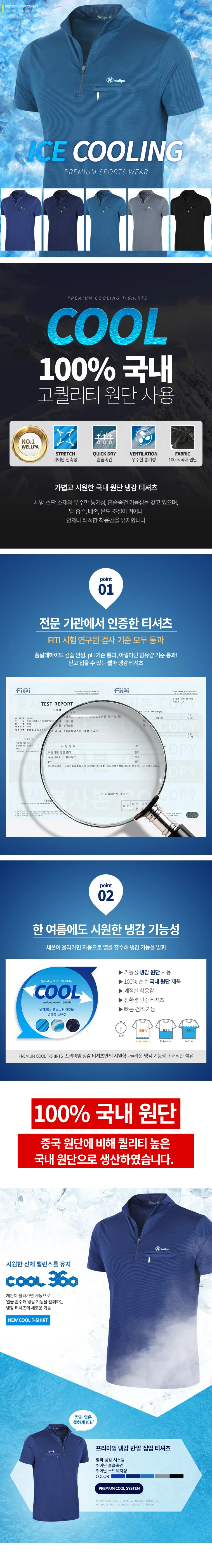 프리미엄 냉감 반팔 집업 티셔츠 상세3