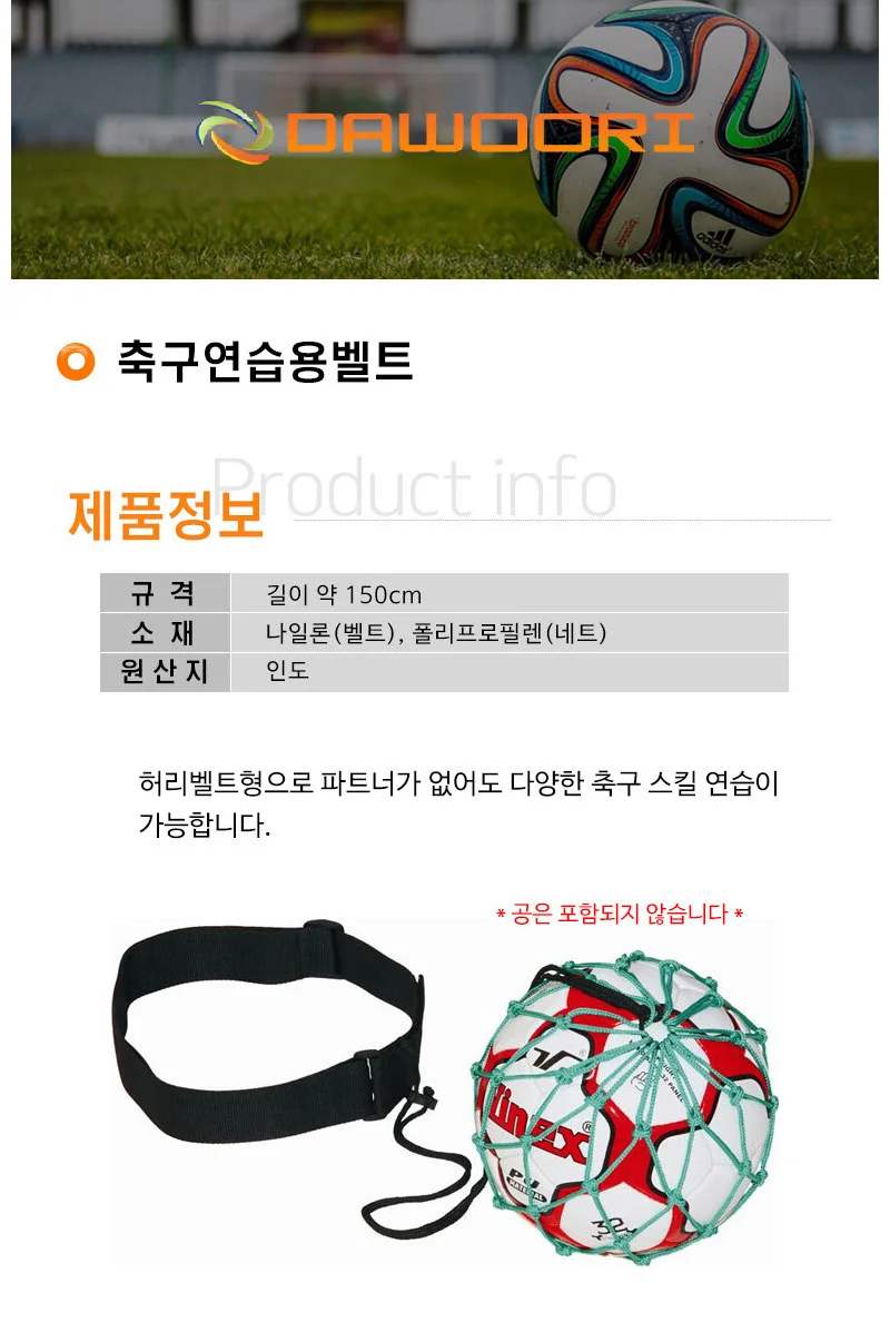 다우리 트래핑 벨트 축구 프리킥 리턴볼 볼연습 벨트 상세2