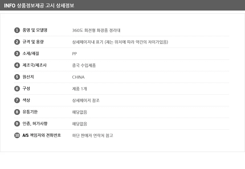 360도 회전 화장품 정리대 상세10