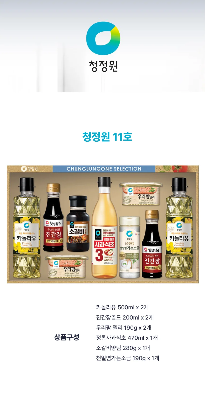 청정원11호 25년 추석선물세트 혼합세트 상세1