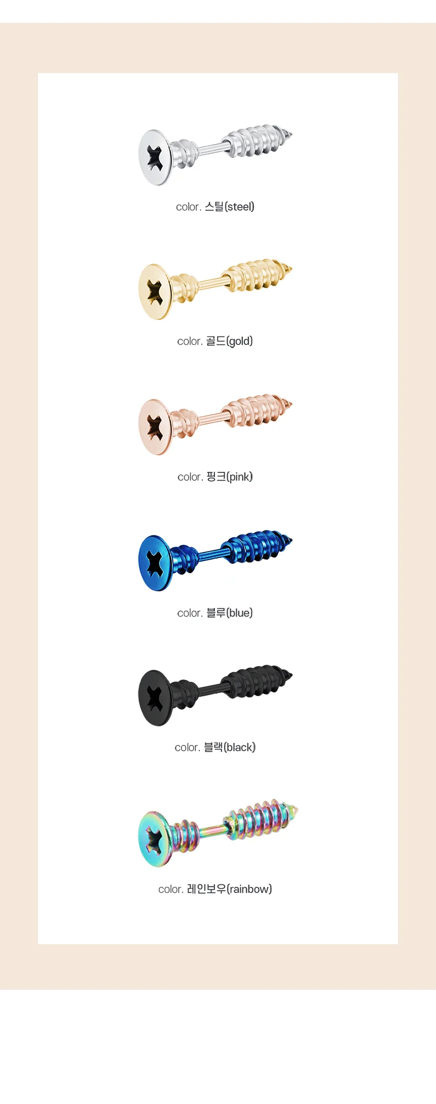 써지컬스틸 페이크 나사 피어싱 상세2