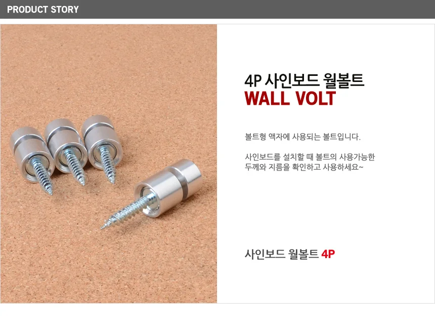 4P 사인보드 월볼트 상세2