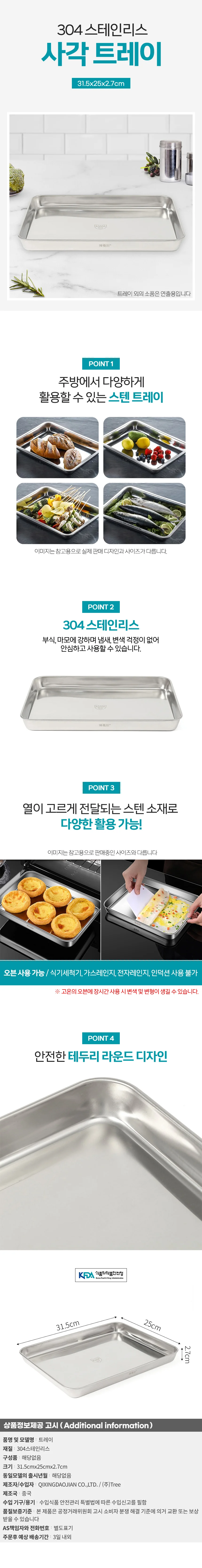 사각 304스텐 트레이(31.5x25cm) 스텐쟁반 상세1