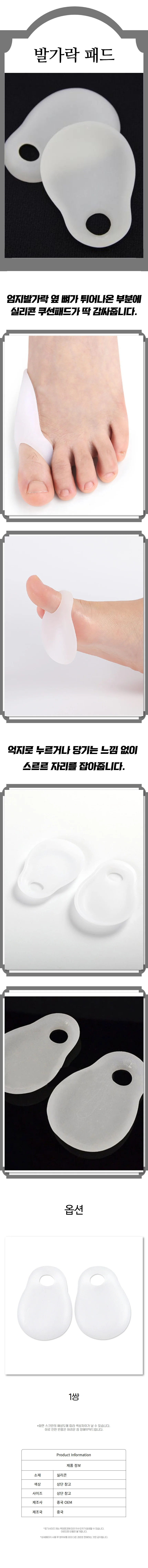 유연한 발가락 패드 실리콘 엄지발가락 보호패드 상세1