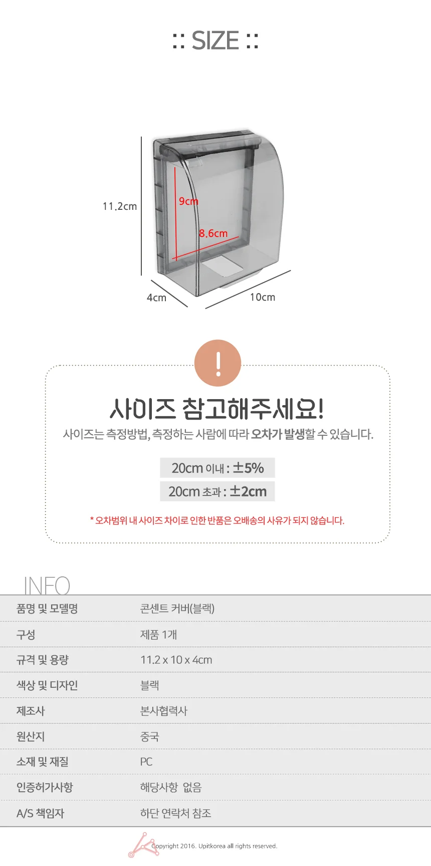 콘센트 커버 블랙 상세2