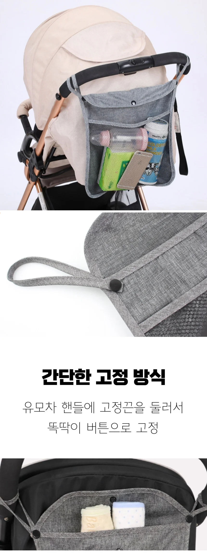 유모차 메쉬 수납 정리함 가방 주머니 포켓 상세2