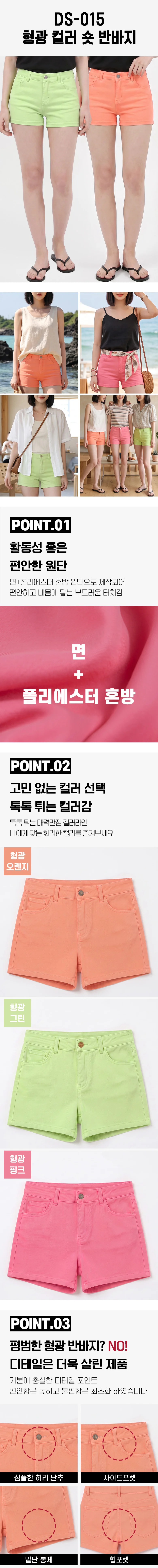 DS-015 반바지 형광 컬러 숏 상세1