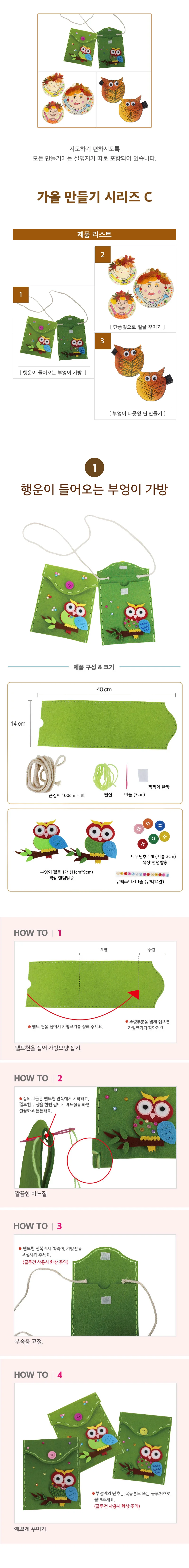 글로벌이지 가을 홈스쿨 만들기 시리즈 C 상세1