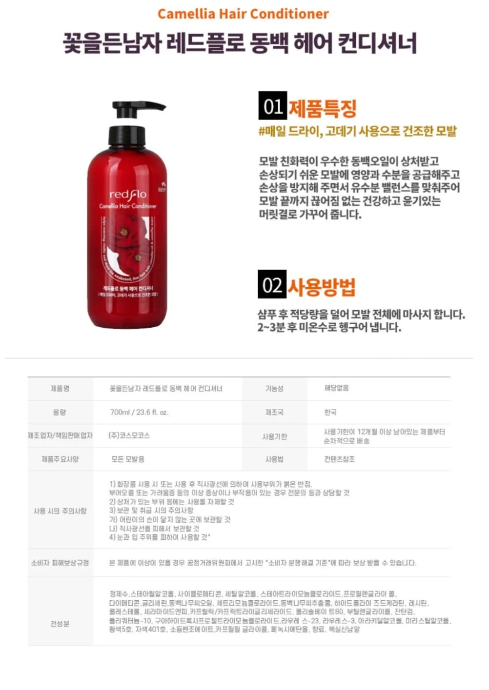 꽃을든남자 린스 헤어 관리 건조모발 컨디셔너 700ml 상세2