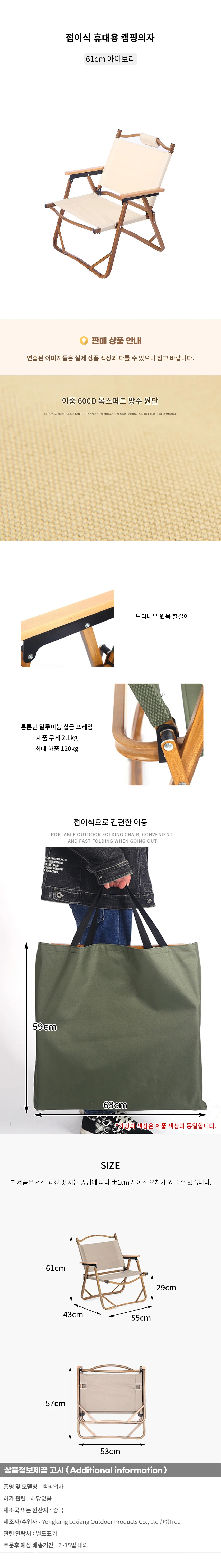 접이식 휴대용 캠핑의자 (61cm) (아이보리) 상세1