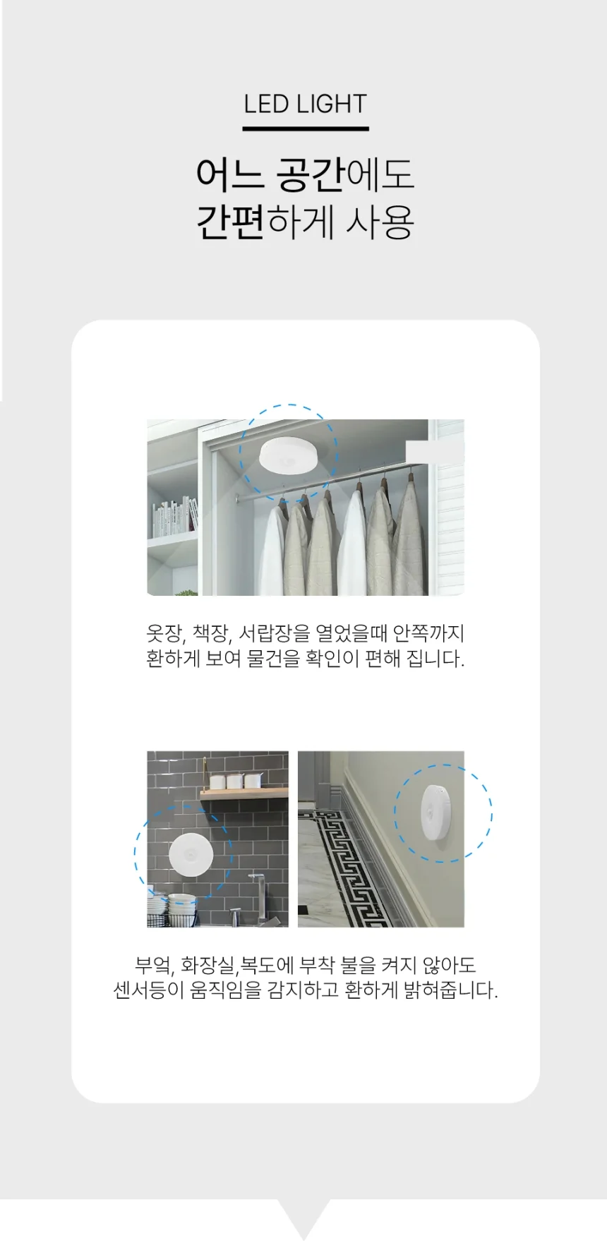 와일도 원형 센서등 현관 계단 화장실 신발장 주방 상세5
